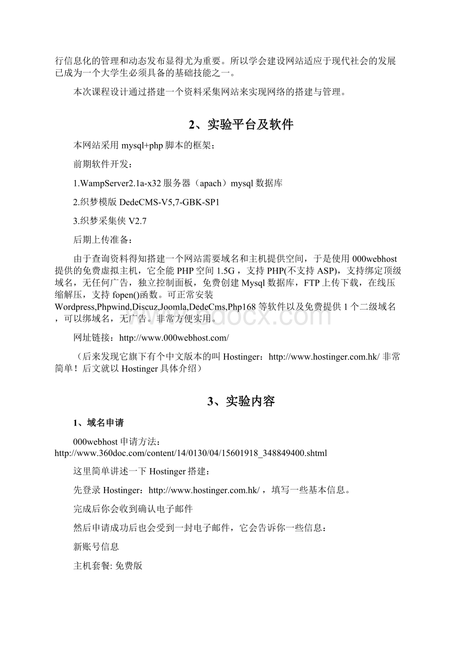 通信网课程设计实验报告.docx_第2页