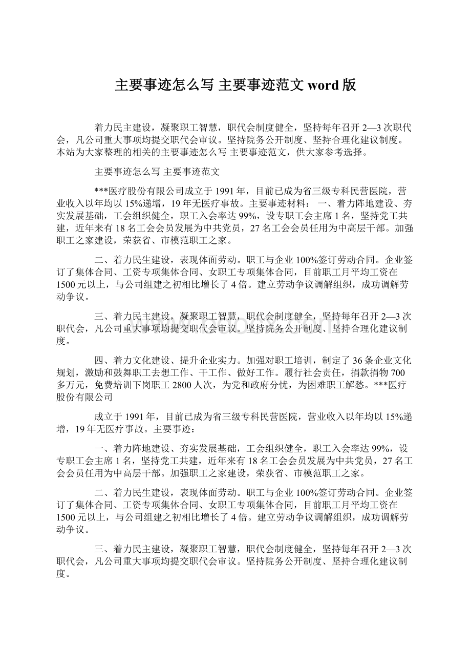 主要事迹怎么写 主要事迹范文word版Word文档下载推荐.docx