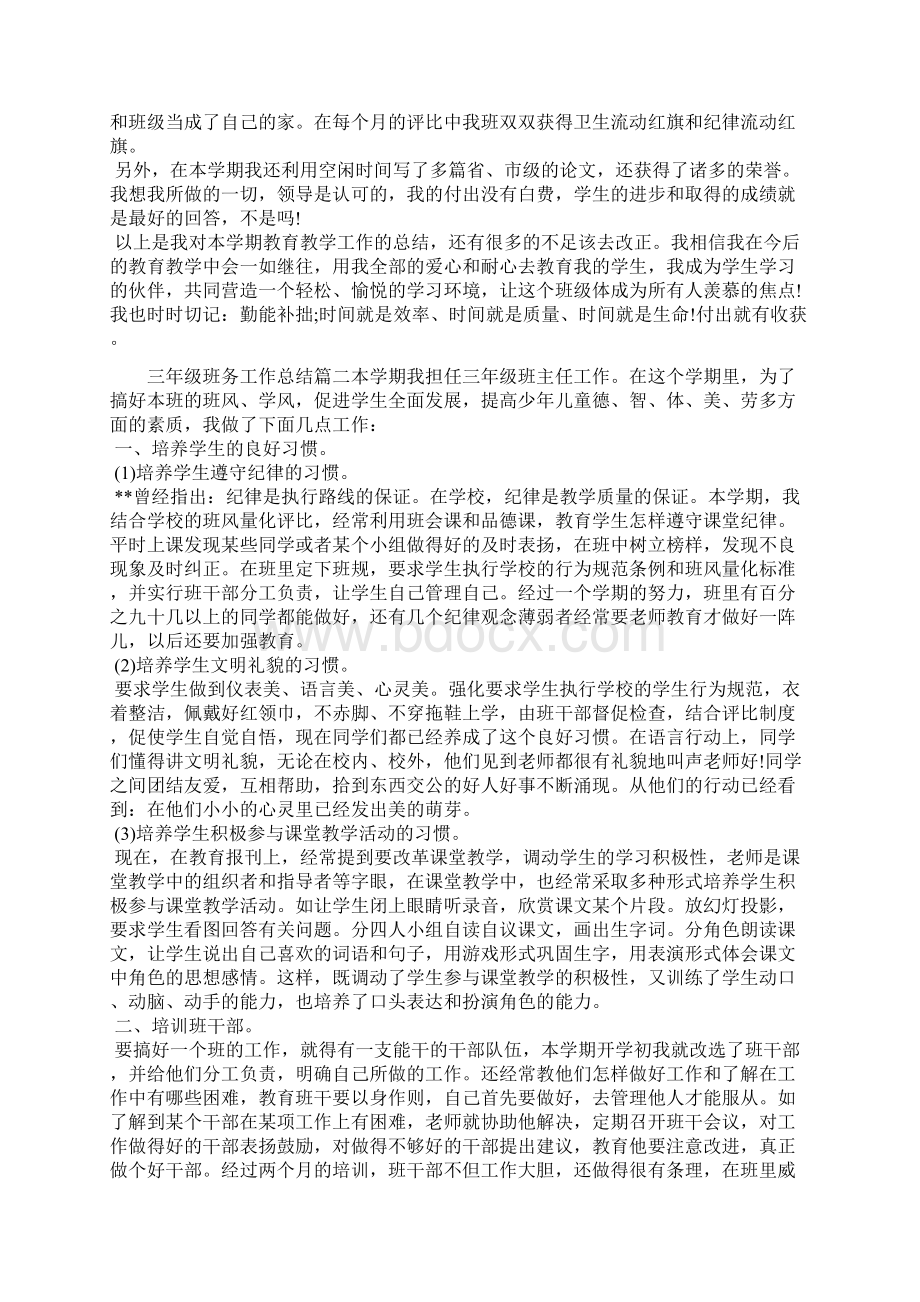 三年级班务工作总结班主任工作总结docWord格式文档下载.docx_第2页