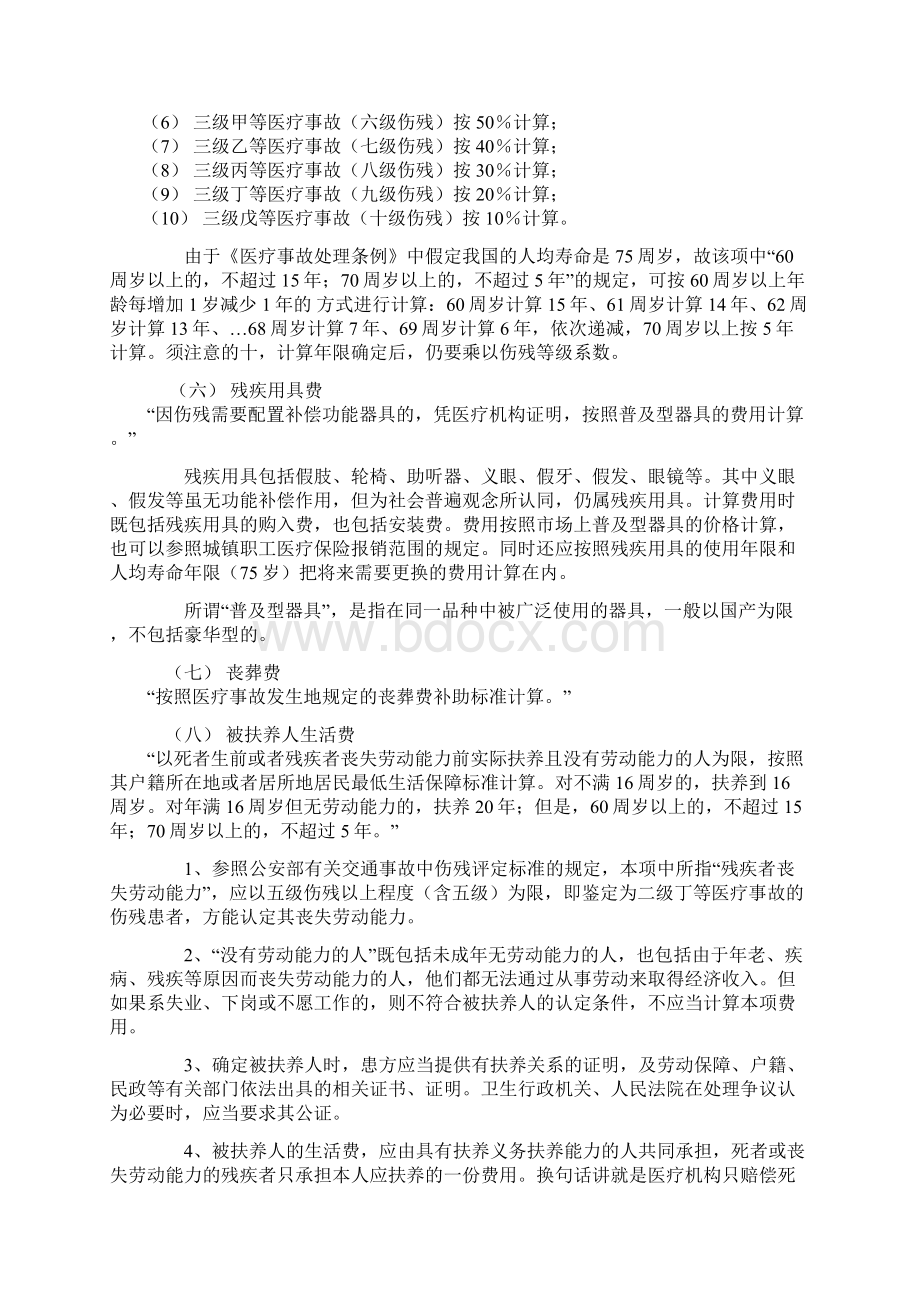 医疗事故等级的赔偿标准.docx_第3页