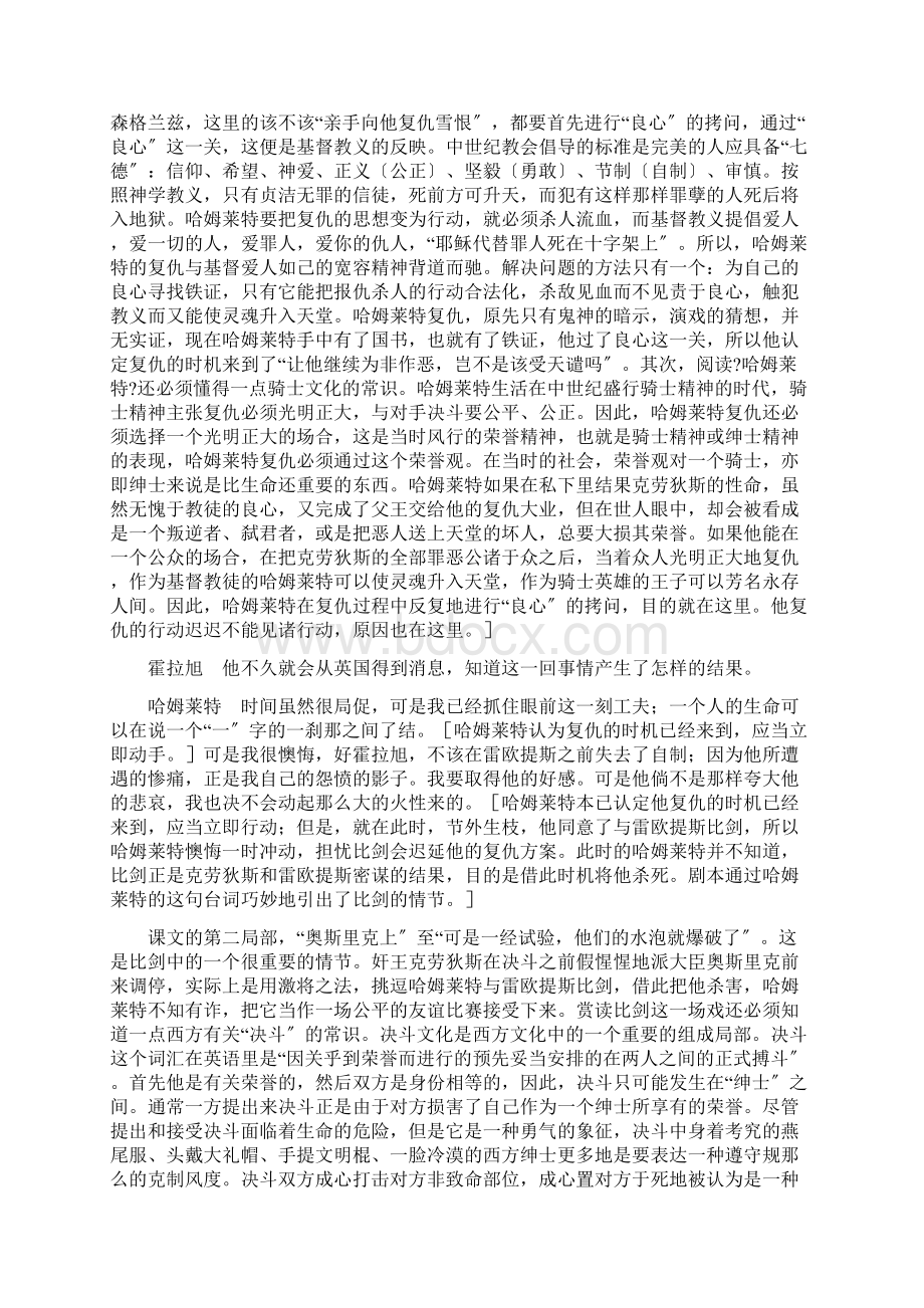 高中语文 4哈姆莱特课文剖析 新人教版必修4Word文档下载推荐.docx_第3页