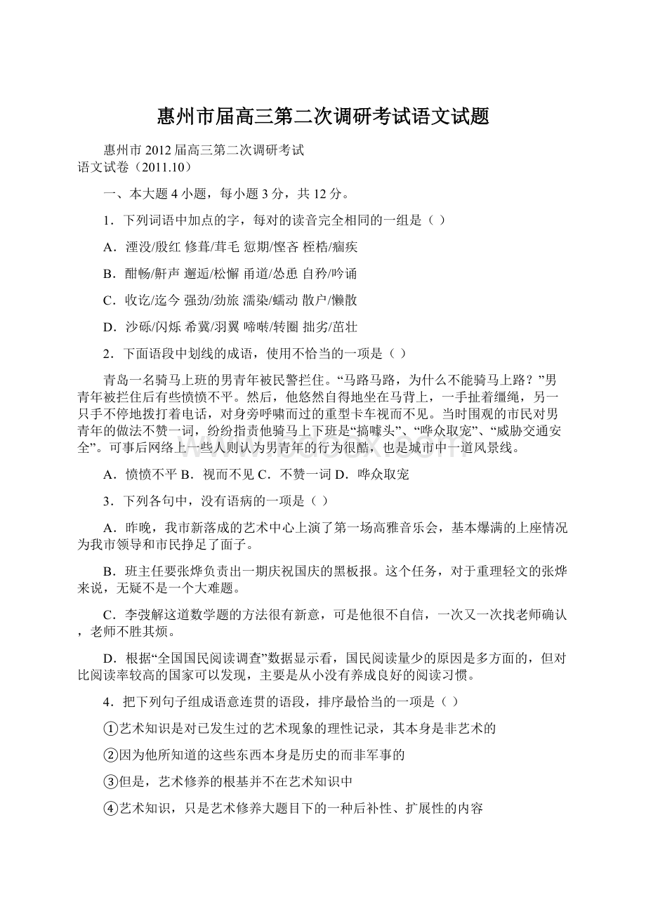 惠州市届高三第二次调研考试语文试题.docx_第1页