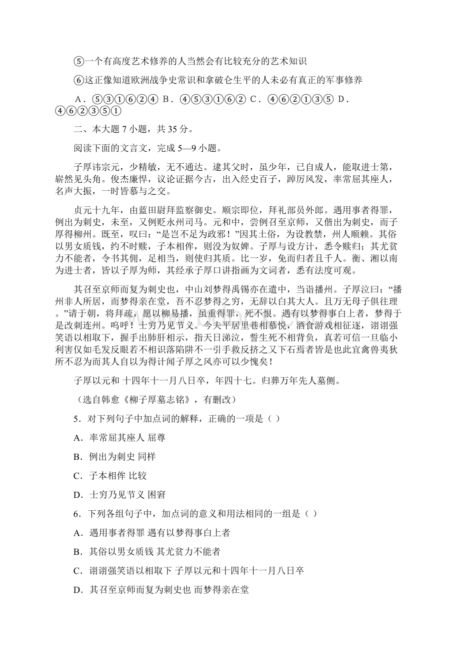 惠州市届高三第二次调研考试语文试题.docx_第2页