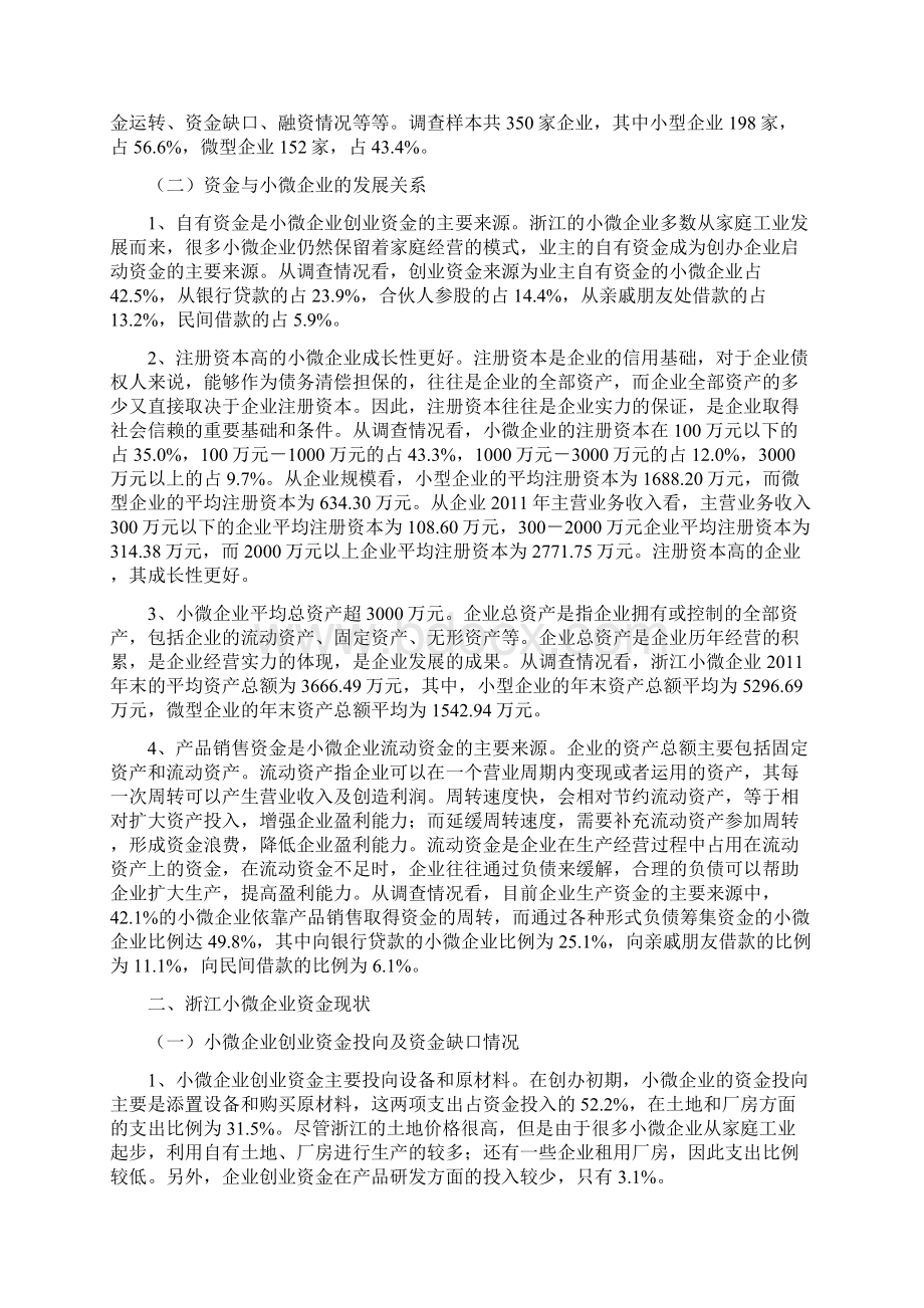 浙江小微企业融资与发展策略研究.docx_第2页