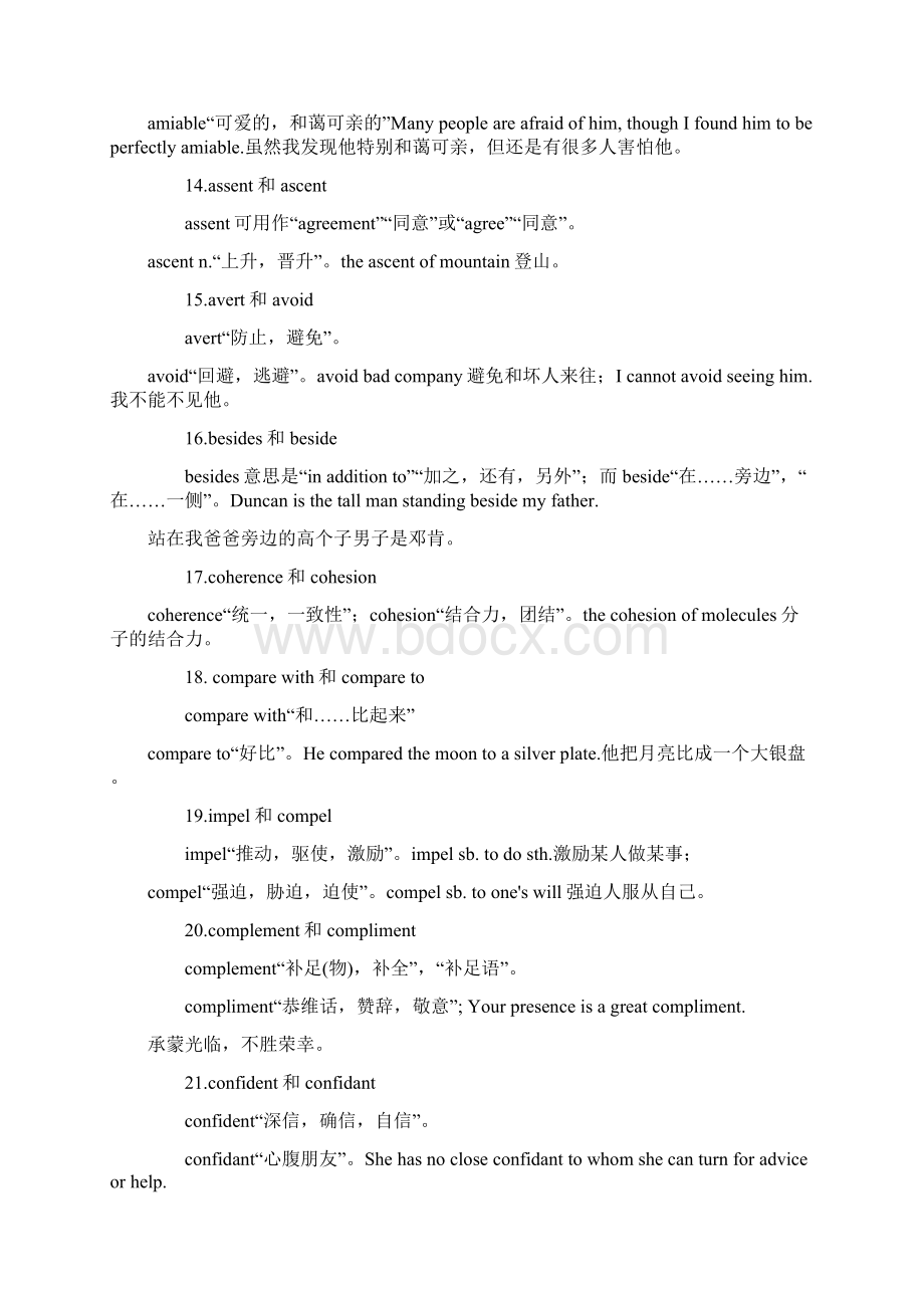 考研英语冲刺之易混淆词汇汇总.docx_第3页