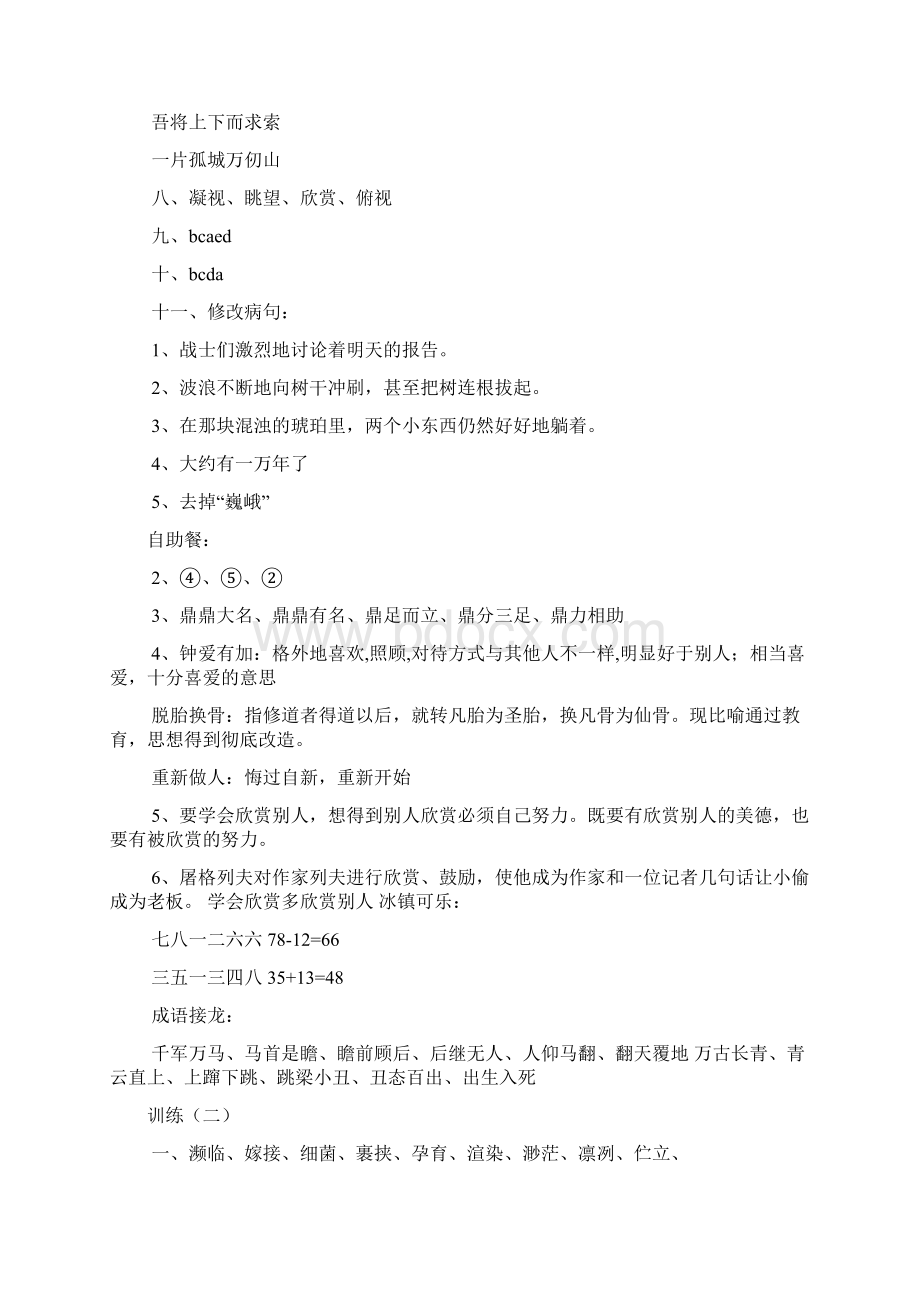 暑假生活语文答案文档格式.docx_第2页