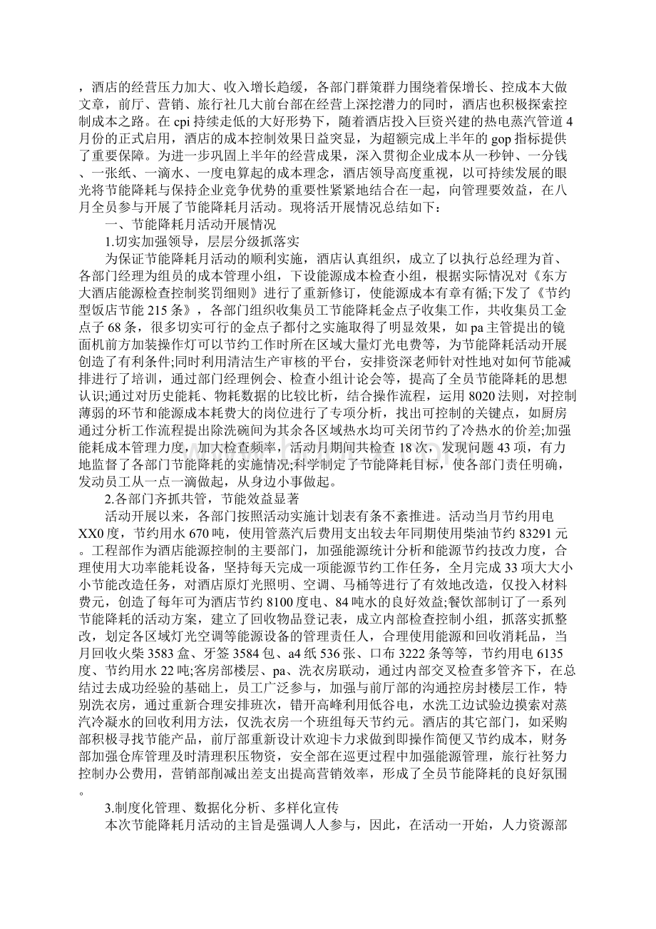 酒店节能降耗工作总结Word文档格式.docx_第3页