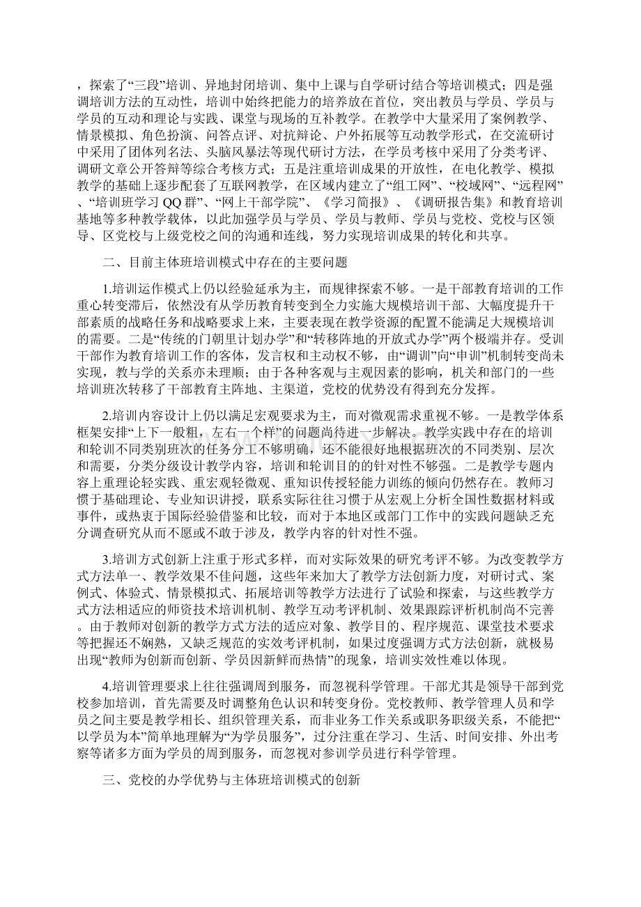 党校创新主体班培训计划Word下载.docx_第3页