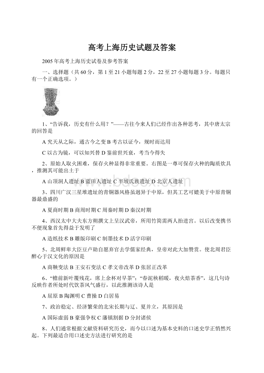 高考上海历史试题及答案.docx