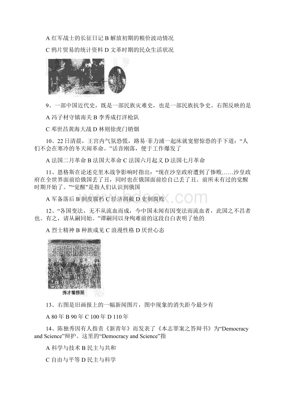 高考上海历史试题及答案.docx_第2页