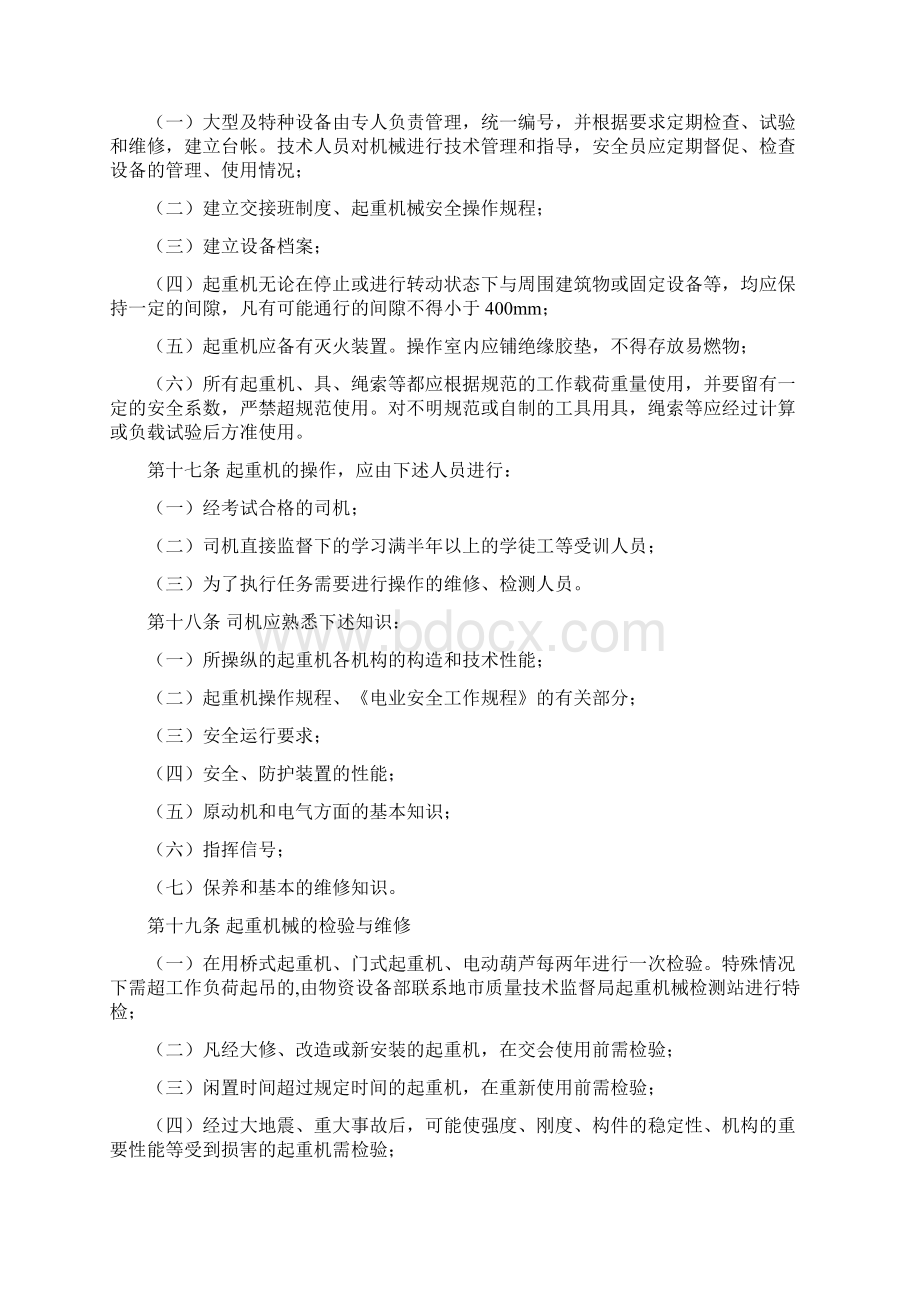 工程项目设备管理制度大型及特种设备管理Word文件下载.docx_第3页