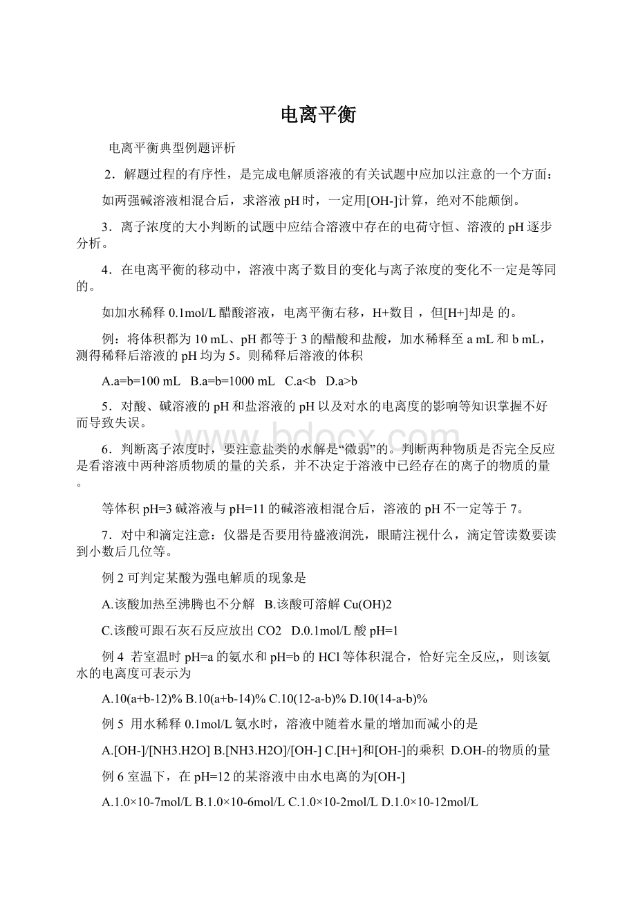 电离平衡Word格式文档下载.docx_第1页