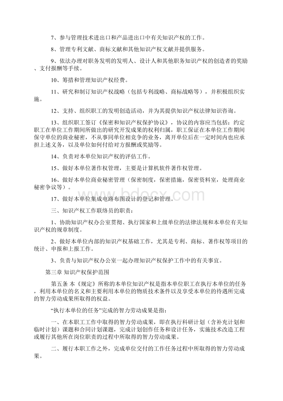 企业知识产权管理规定参考.docx_第3页