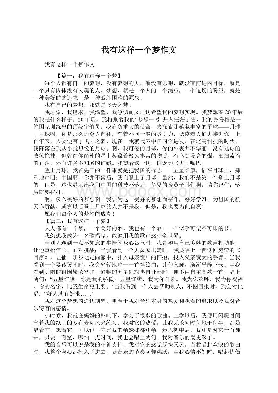 我有这样一个梦作文文档格式.docx