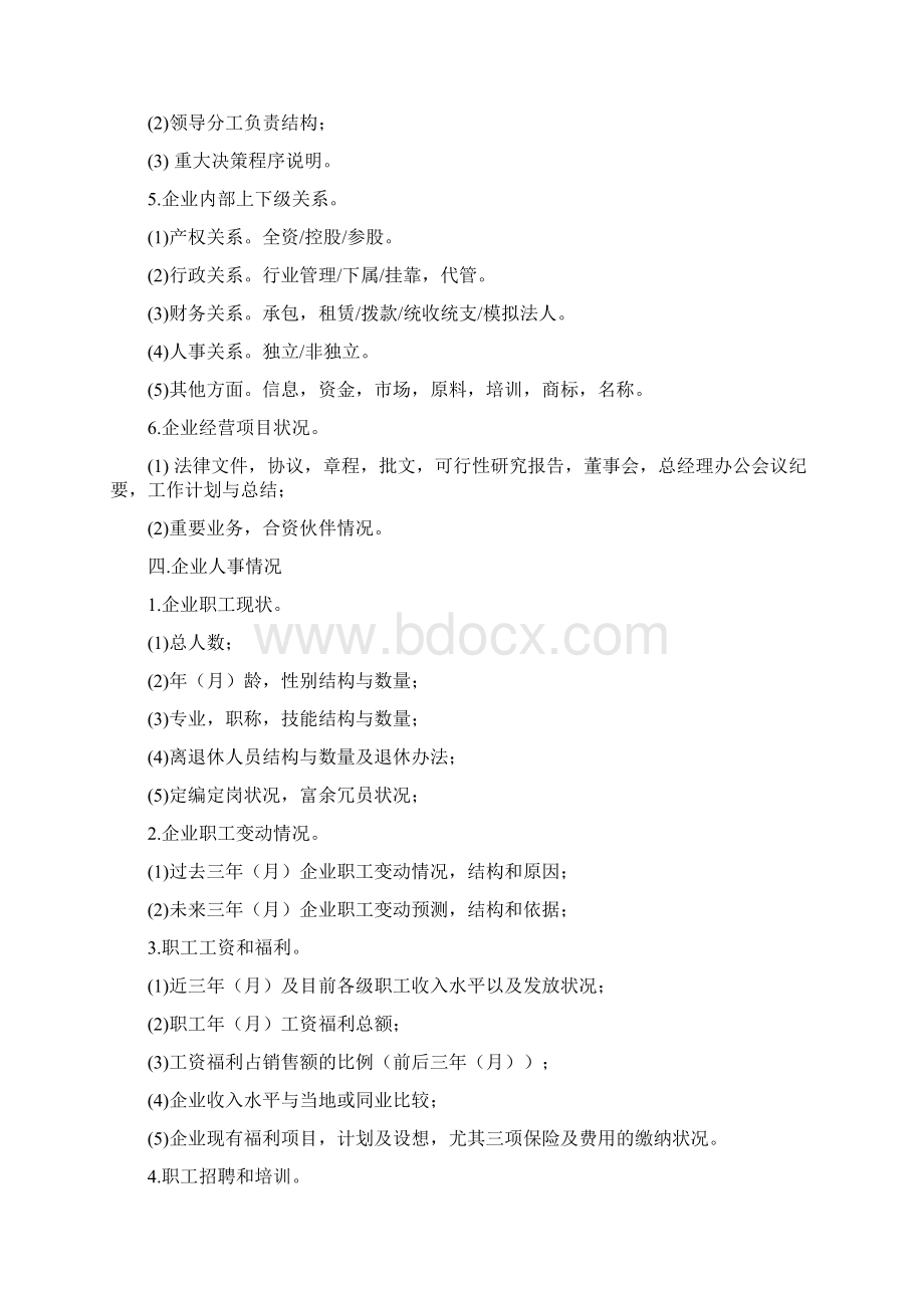 企业调研综合提纲.docx_第3页