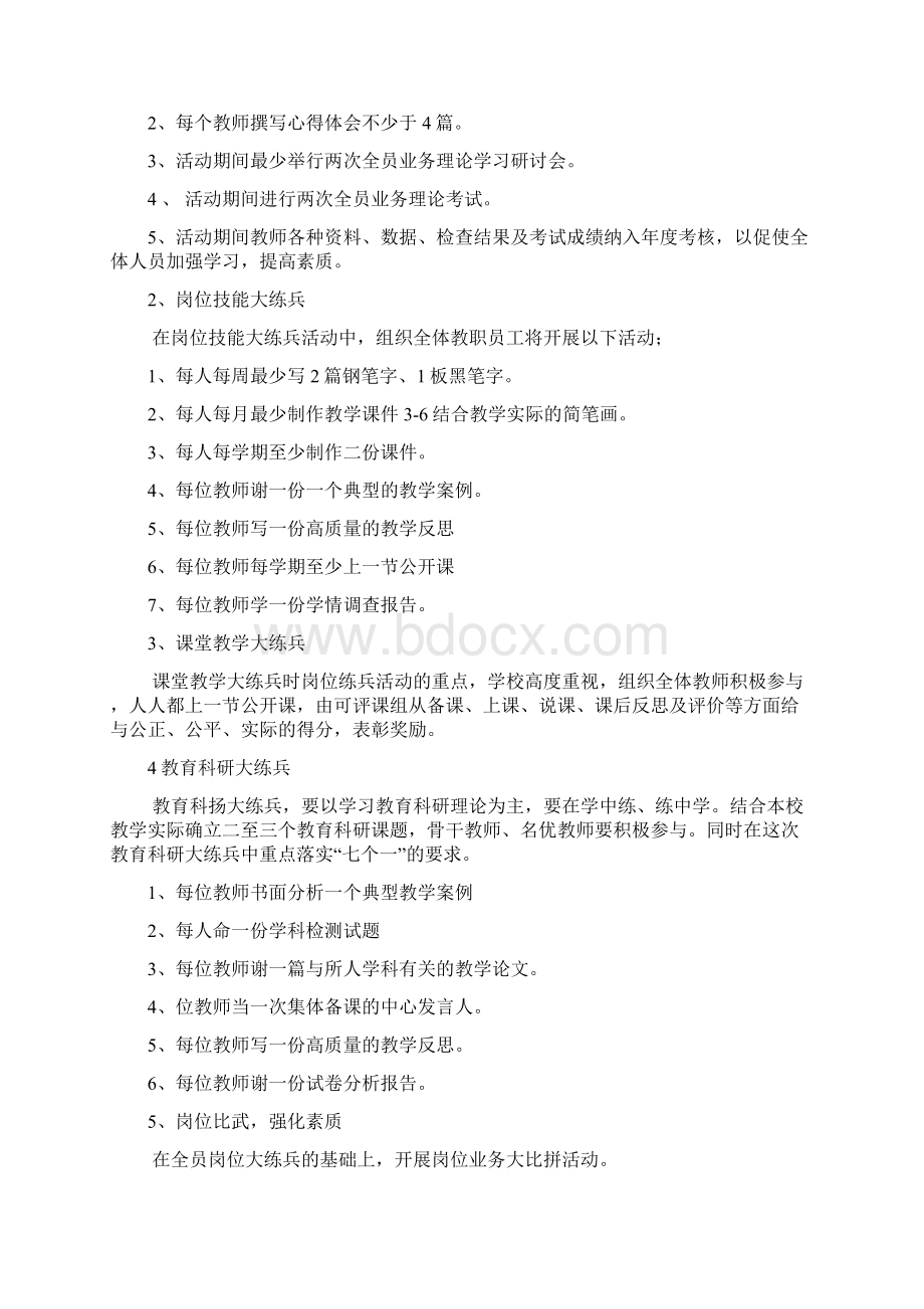 教师岗位练兵活动实施方案Word文件下载.docx_第2页