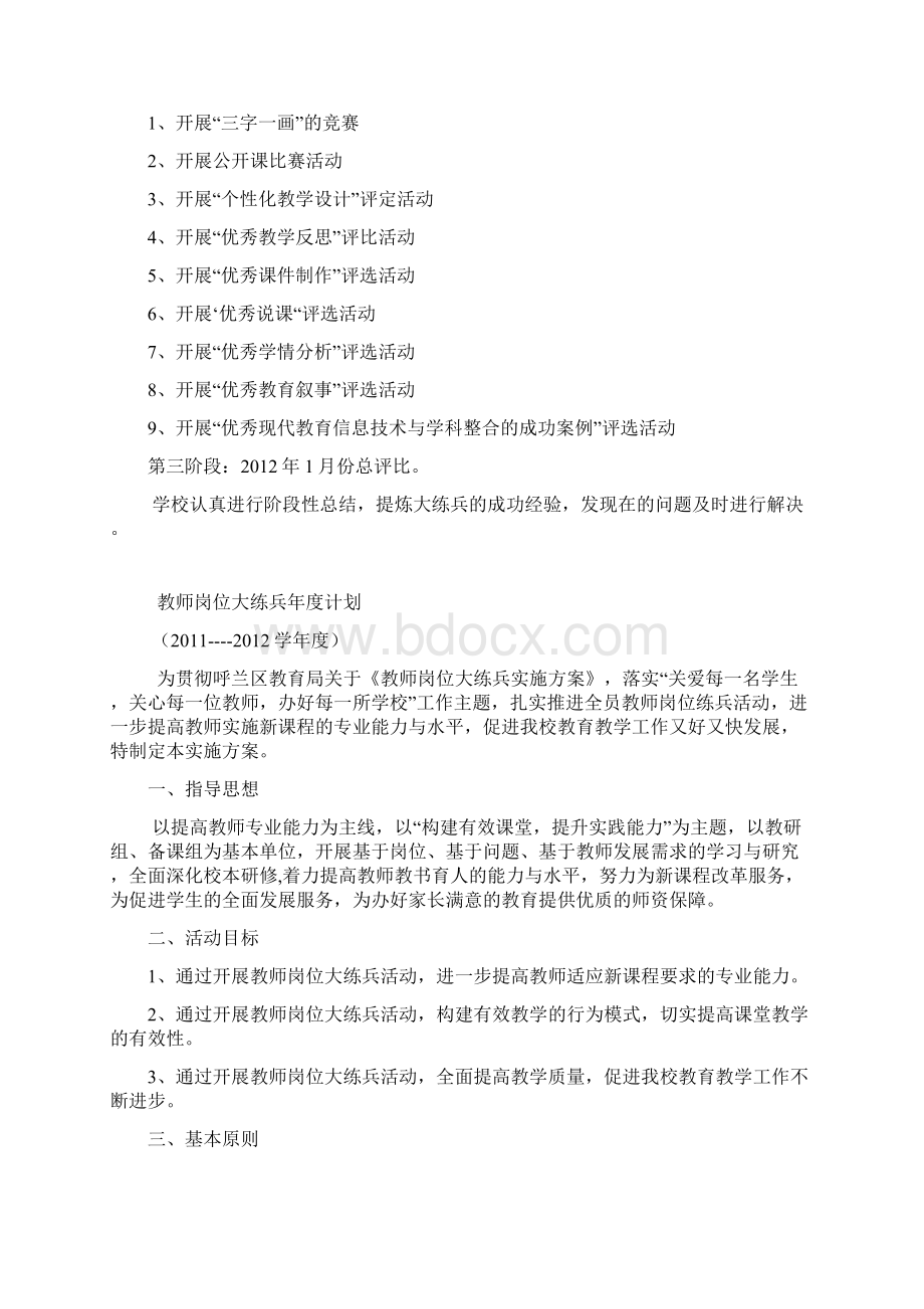 教师岗位练兵活动实施方案Word文件下载.docx_第3页