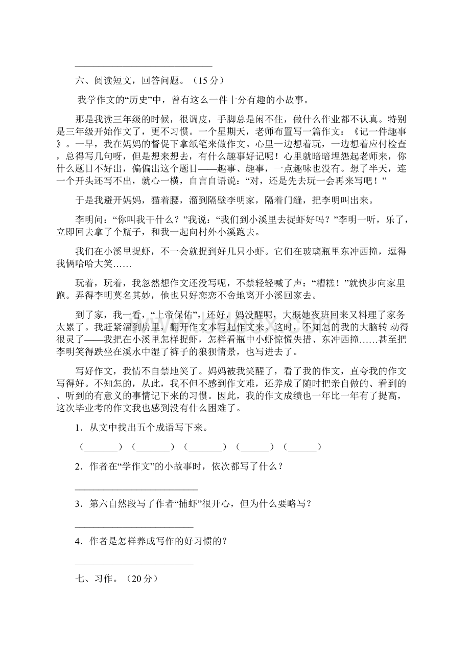 四年级语文下册期末考试题完整2套.docx_第3页