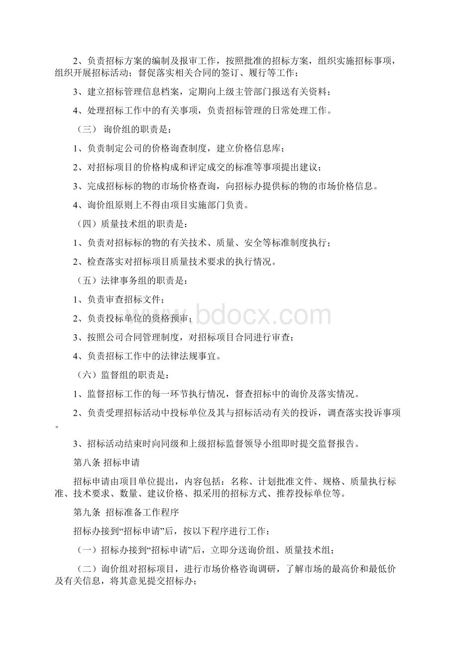 招标管理办法招投标.docx_第2页