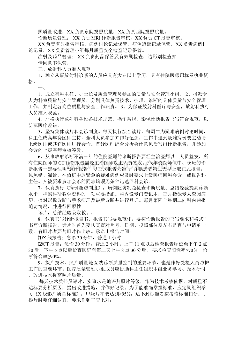 放射科质量与安全管理工作方案文档格式.docx_第3页