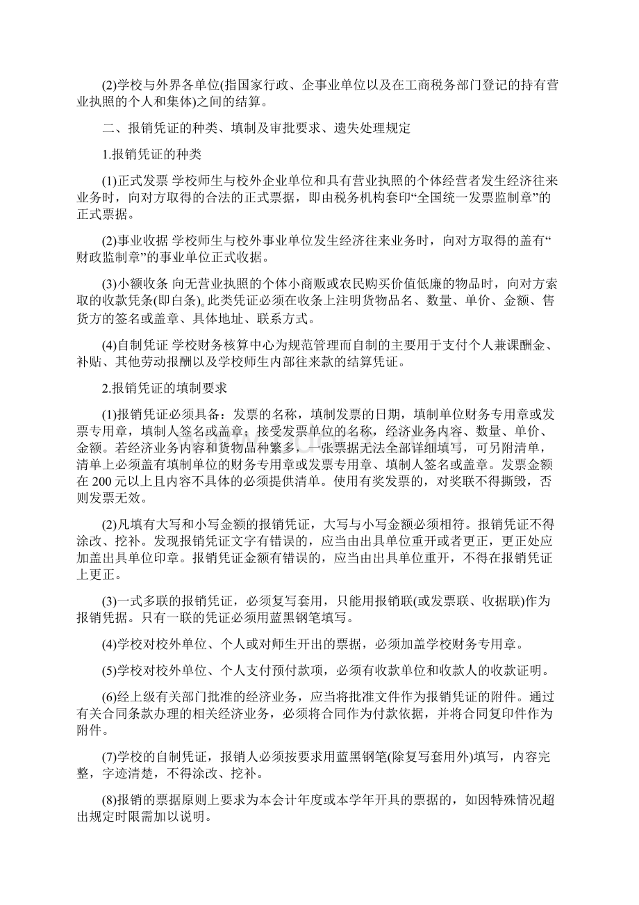 学院财务结算规定Word下载.docx_第2页