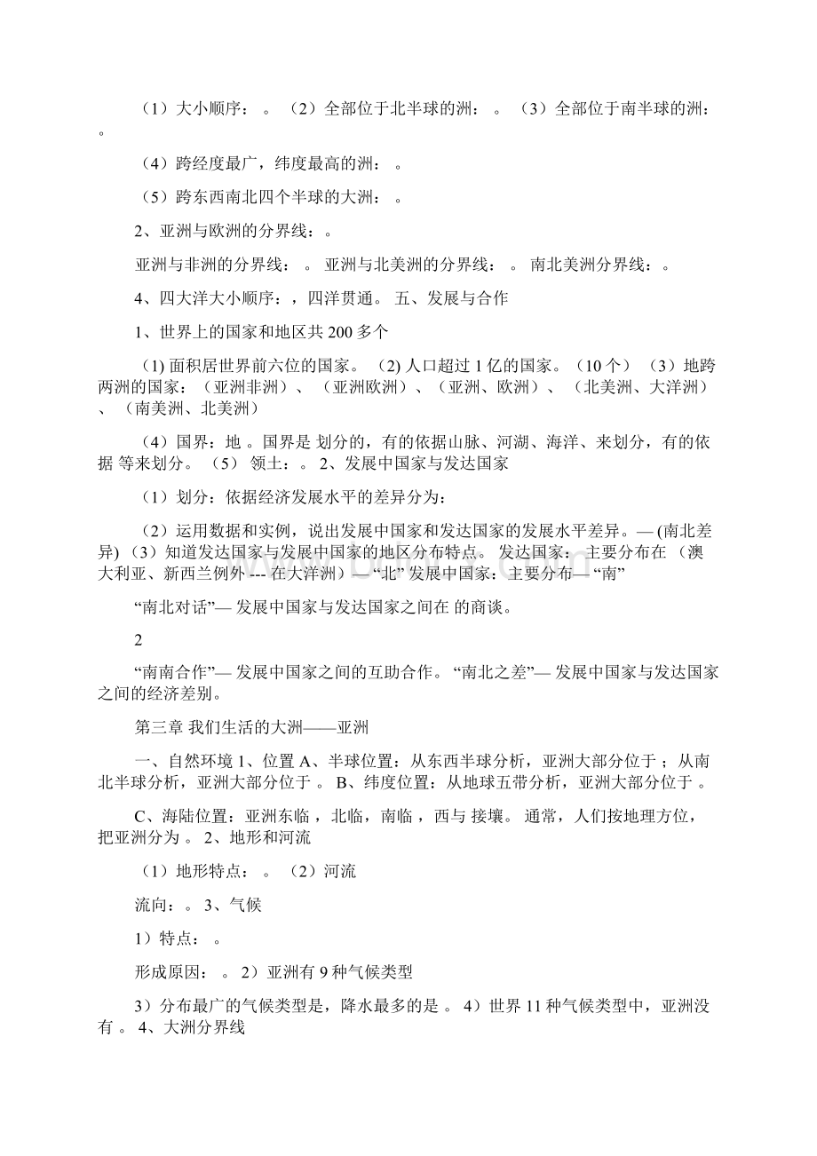 山东初中地理会考知识点Word文档格式.docx_第2页