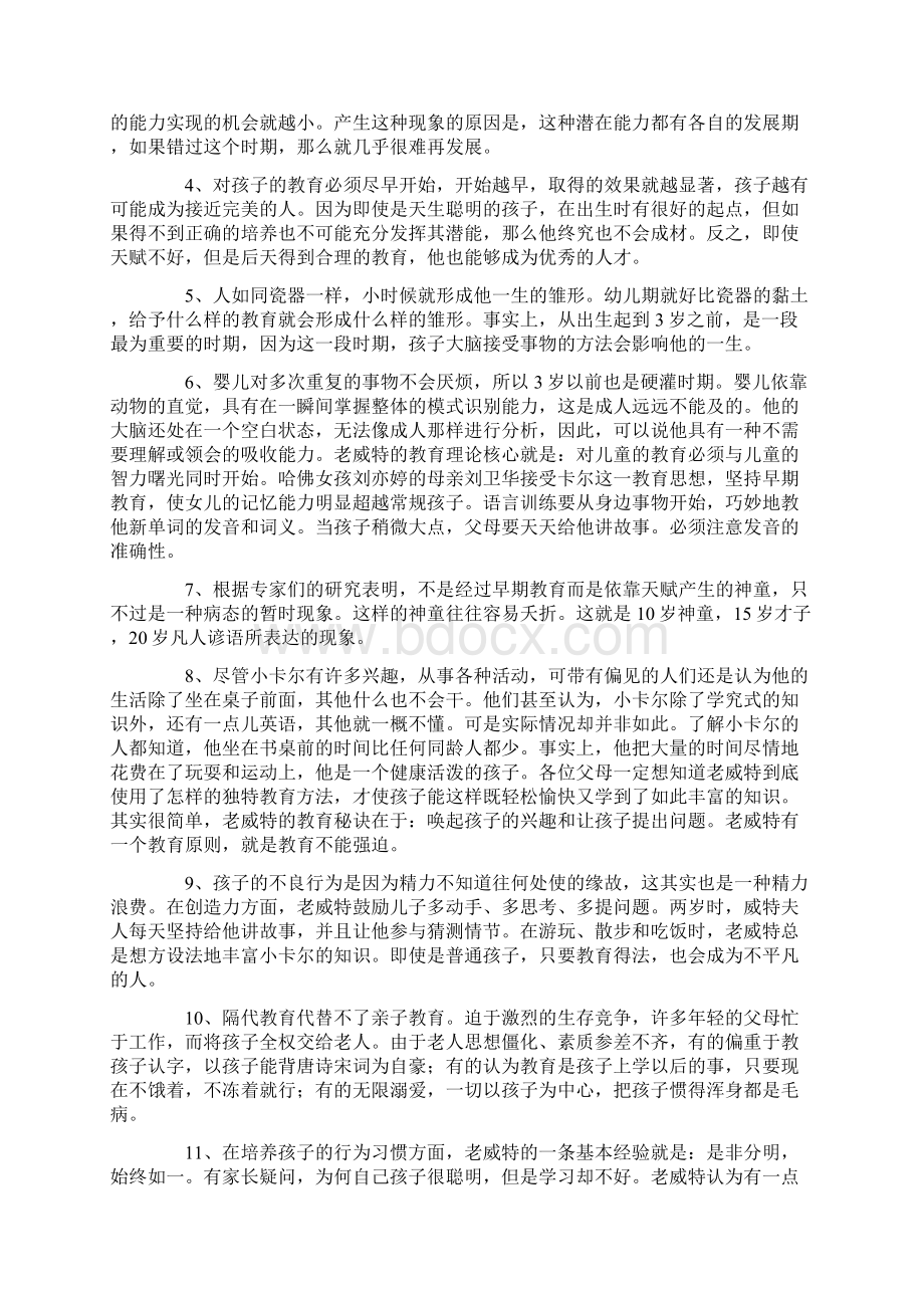 世界六大著名教育方法.docx_第2页