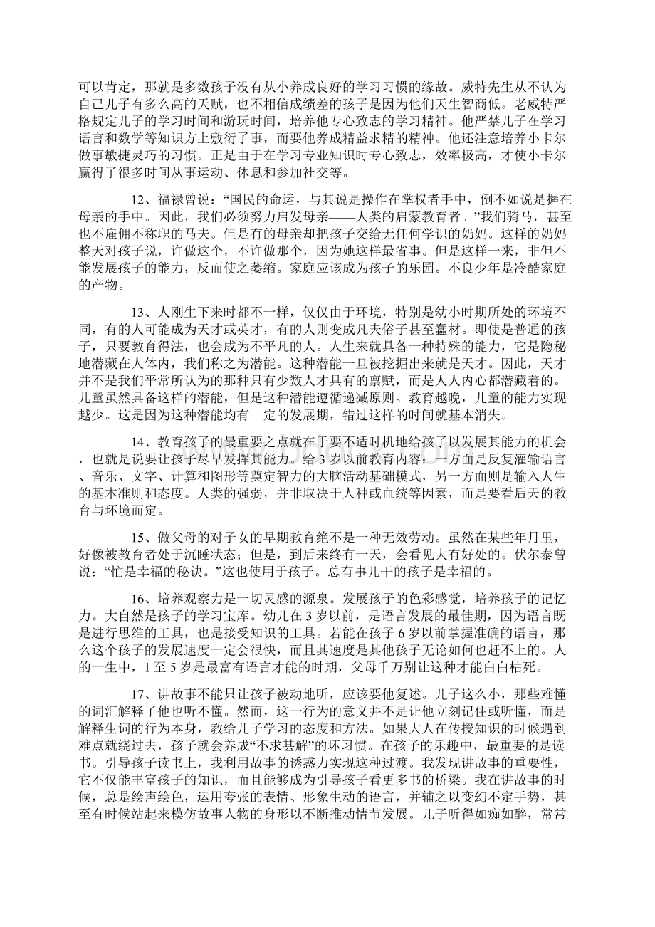 世界六大著名教育方法.docx_第3页