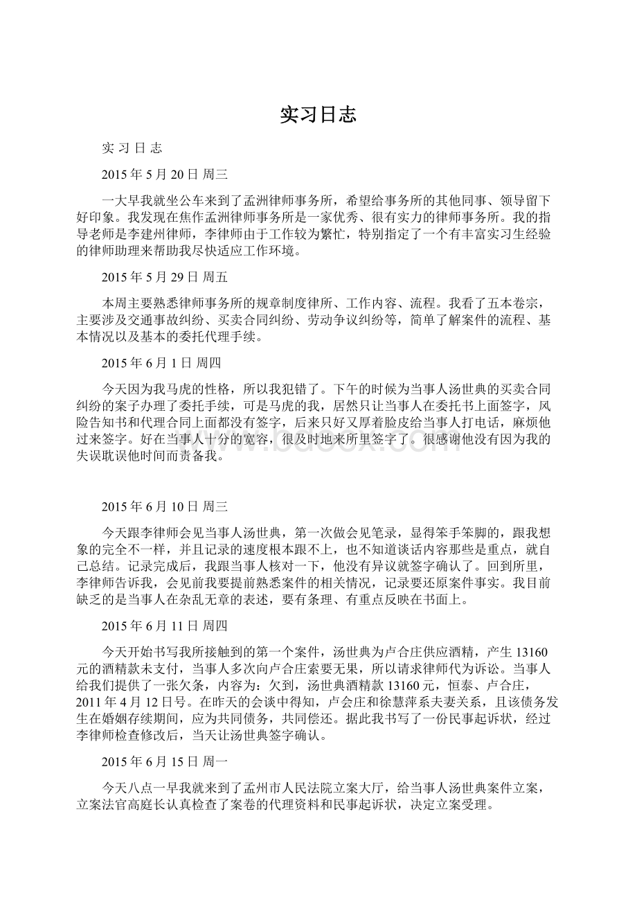 实习日志.docx_第1页