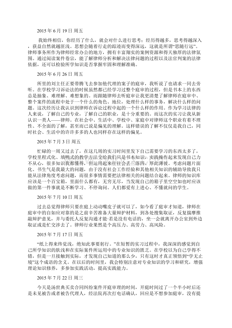 实习日志.docx_第2页