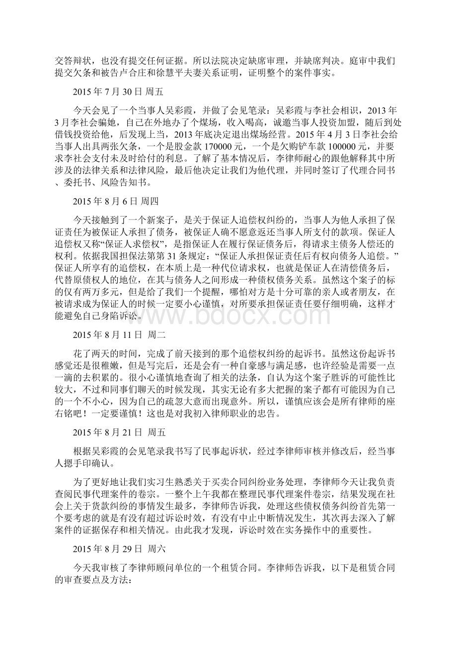 实习日志.docx_第3页