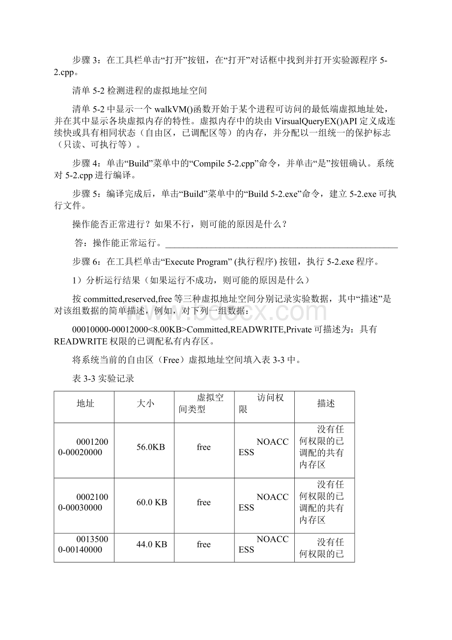 实验三存储管理.docx_第3页