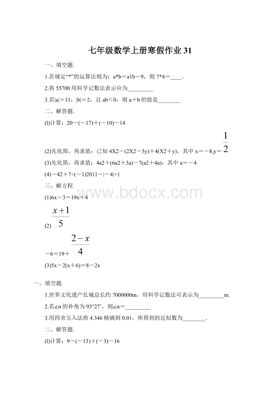 七年级数学上册寒假作业 31.docx