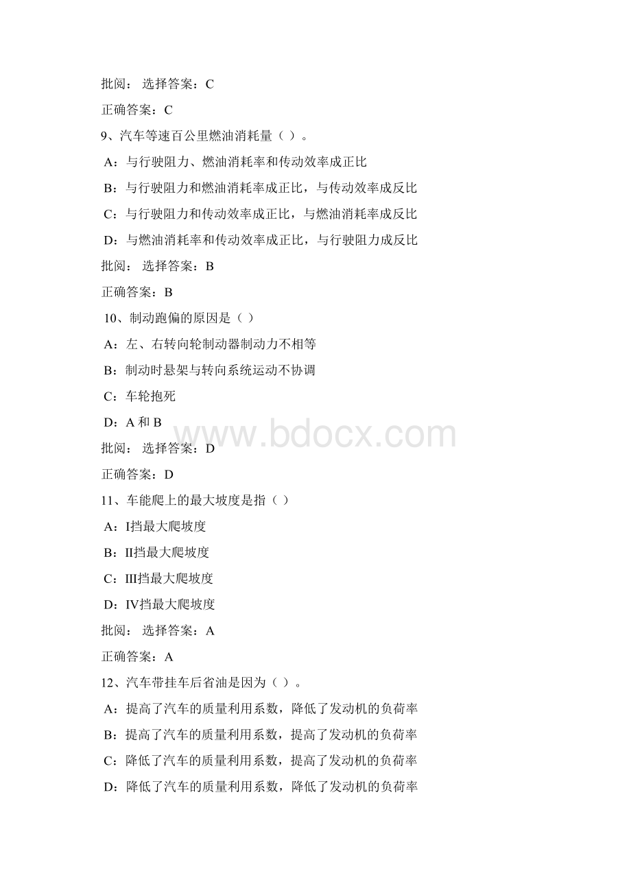 西南大学0963《汽车理论》作业全部答案汇编Word文档下载推荐.docx_第3页