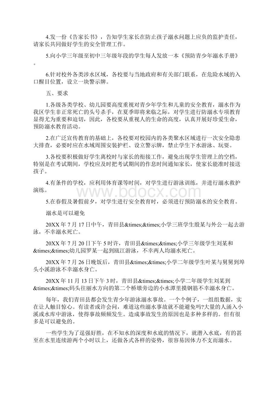 关于开展珍爱生命预防溺水教育活动的演讲稿Word文档格式.docx_第2页