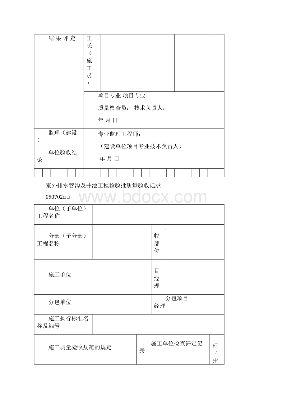 室外排水管道安装工程检验批质量验收记录文档格式.docx_第3页