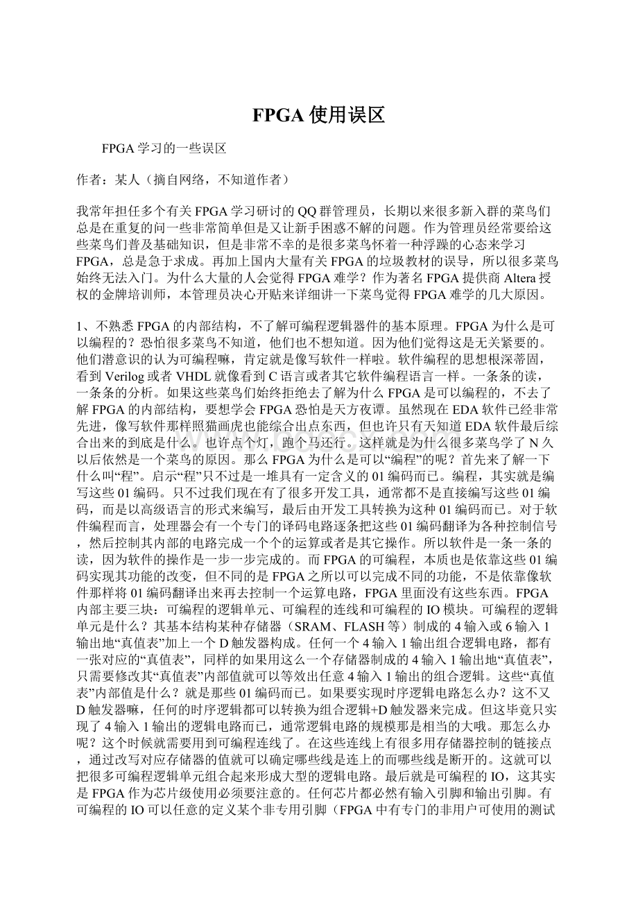 FPGA使用误区Word格式文档下载.docx