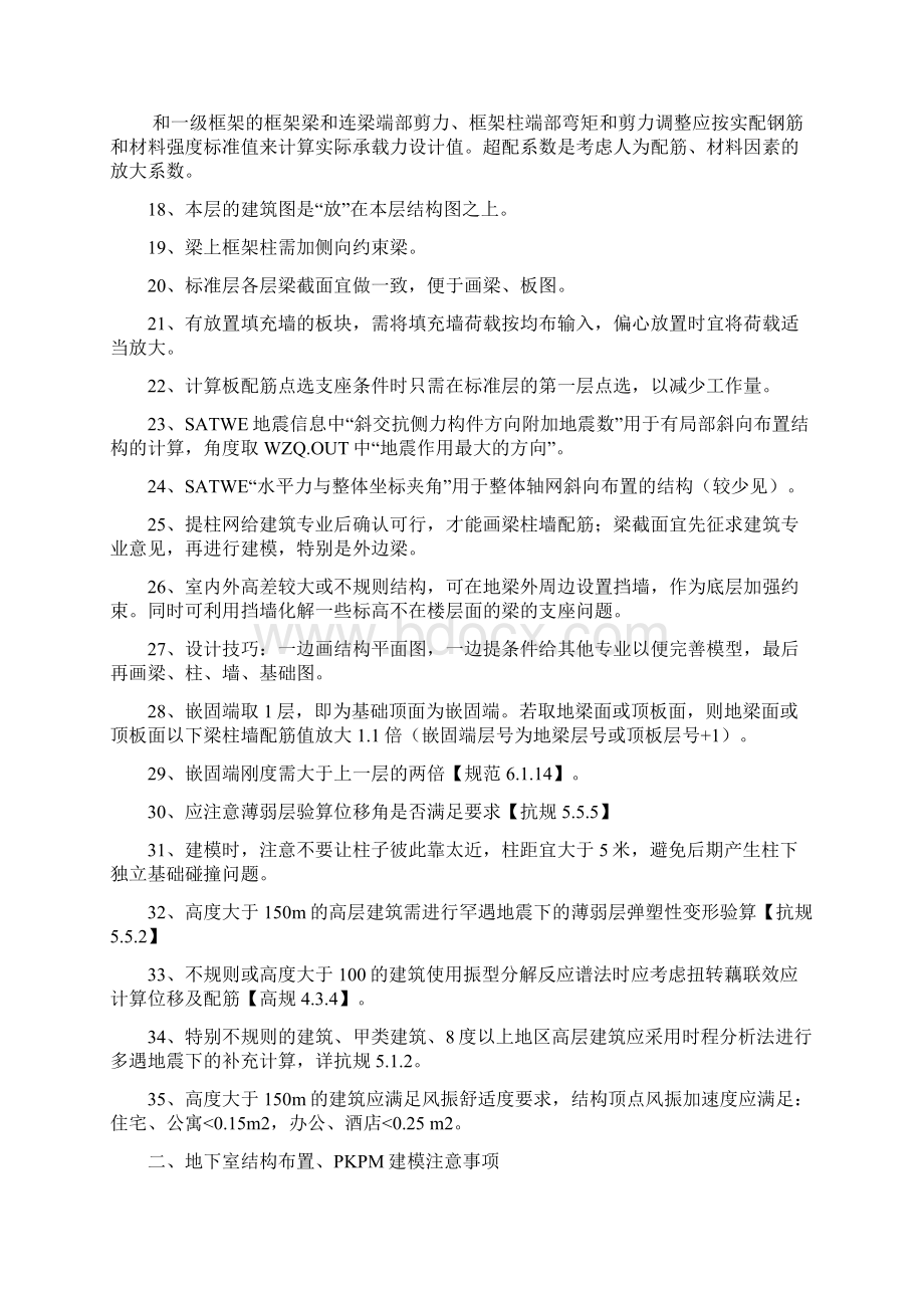 自己总结结构设计经验Word文档格式.docx_第3页