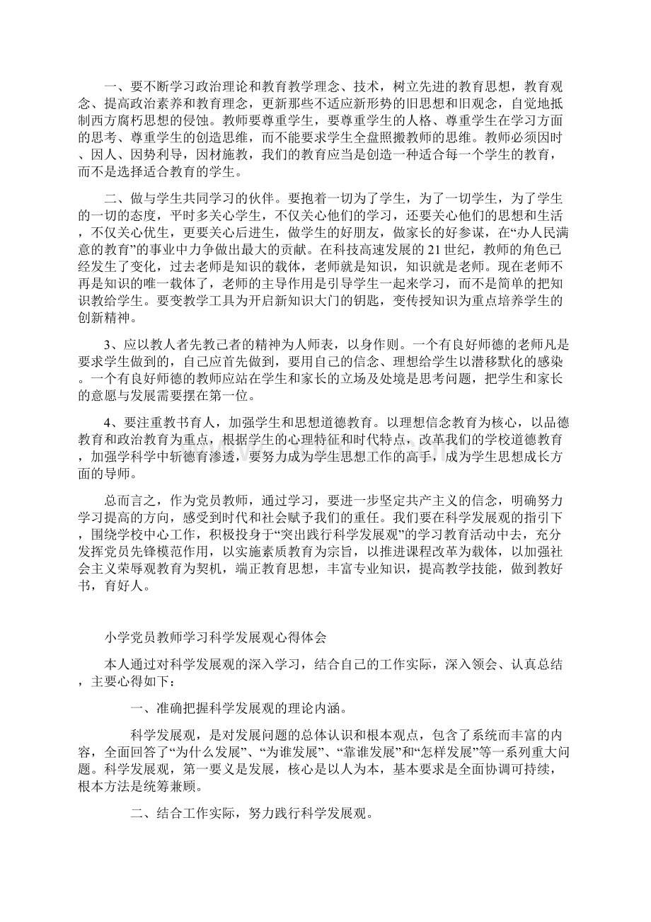 教师科学发展观学习心得体会.docx_第3页