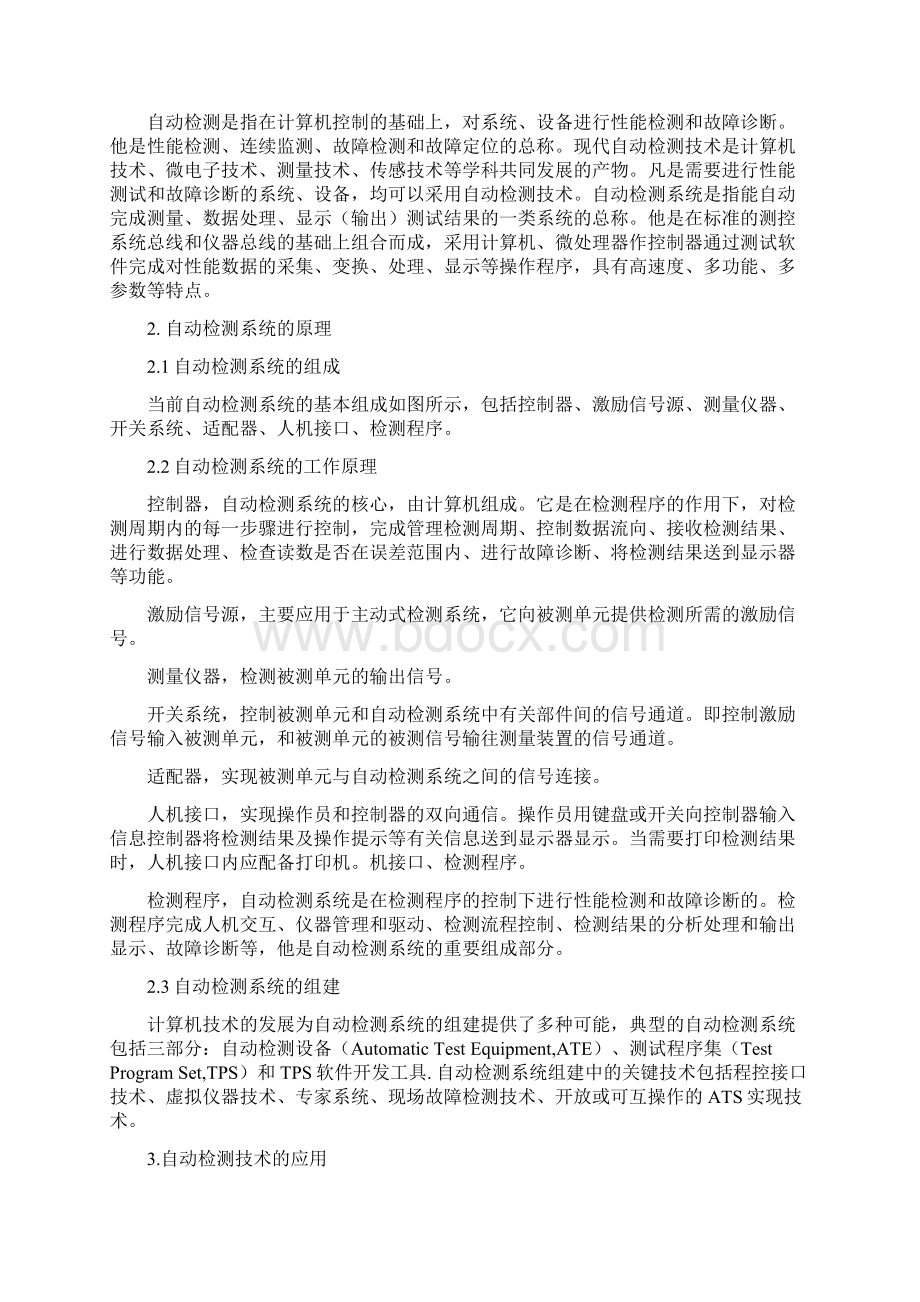 自动检测技术运用及发展外文文献翻译.docx_第2页