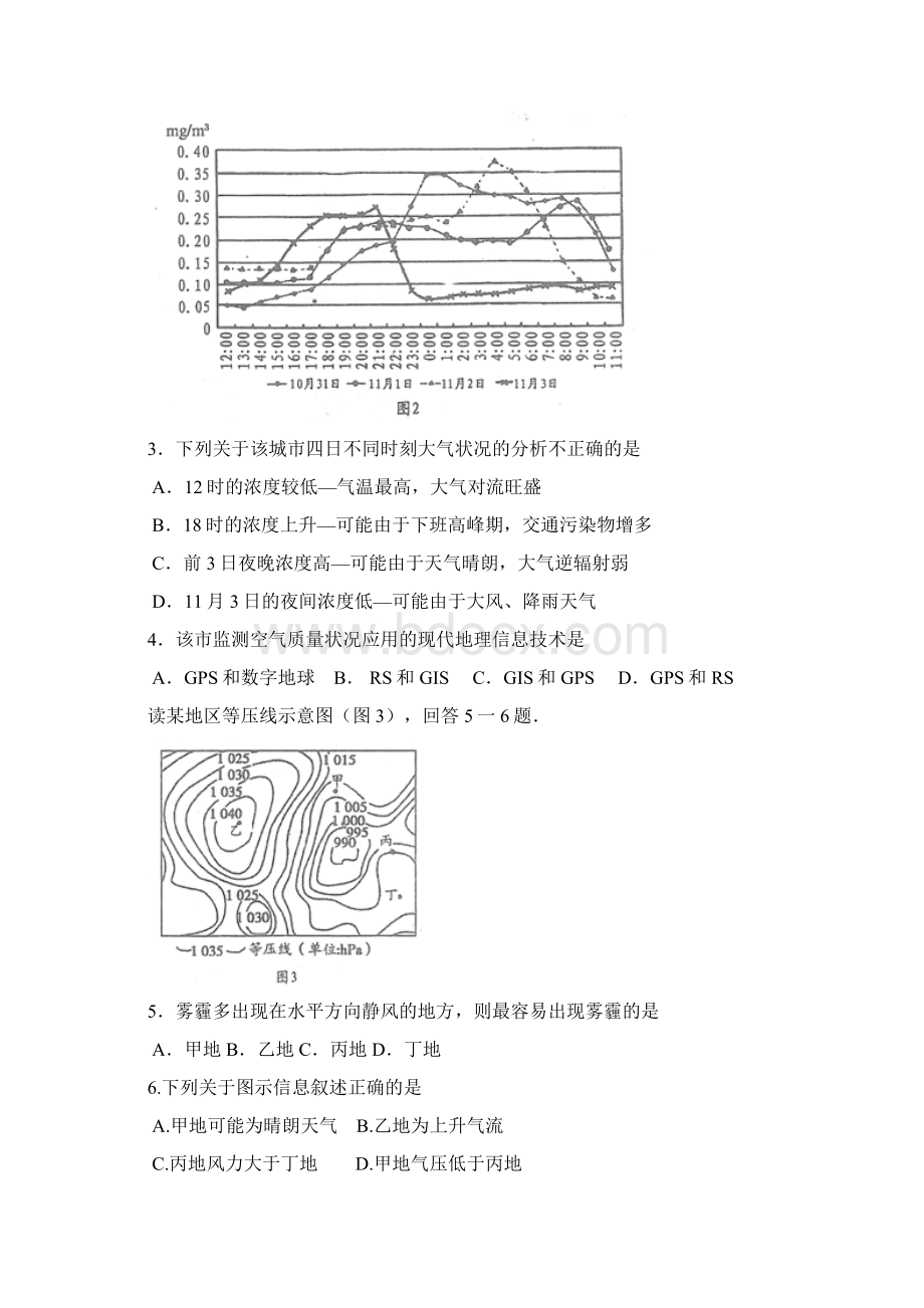 河南省南阳市届高三上学期期中质量评估地理试题含答案Word格式.docx_第2页