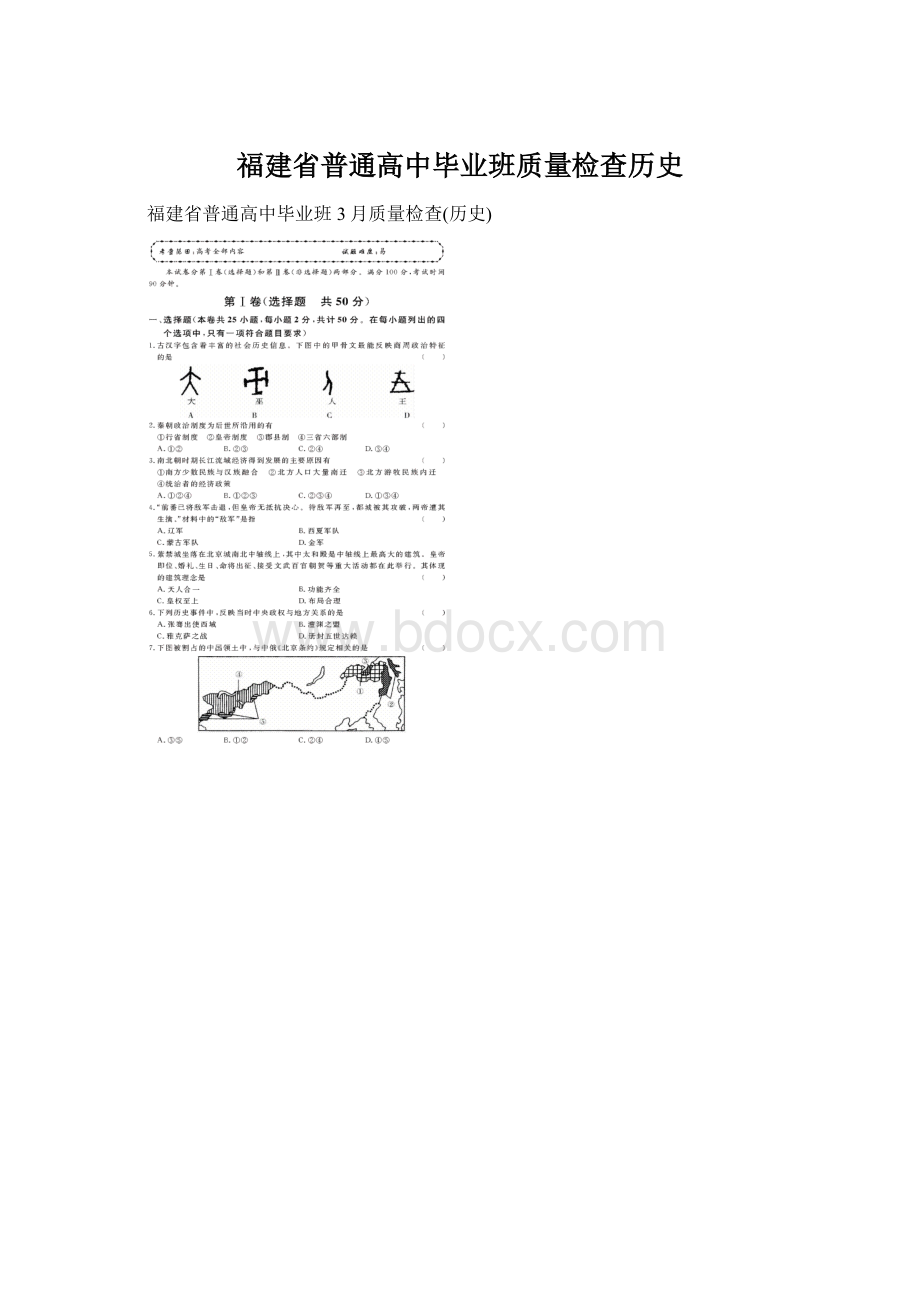 福建省普通高中毕业班质量检查历史文档格式.docx_第1页