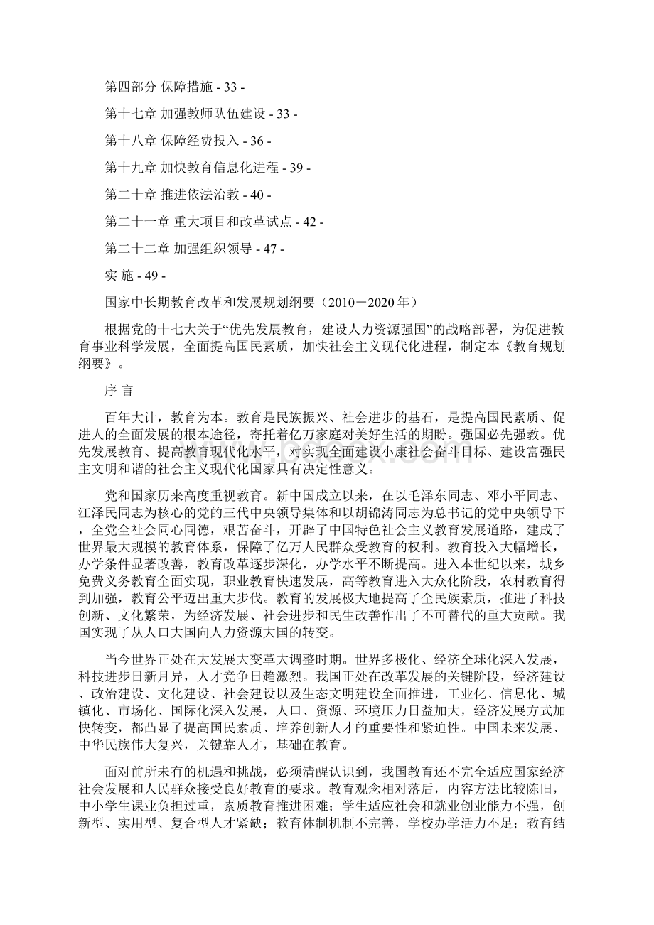 国家中长期教育改革和发展规划纲要.docx_第2页