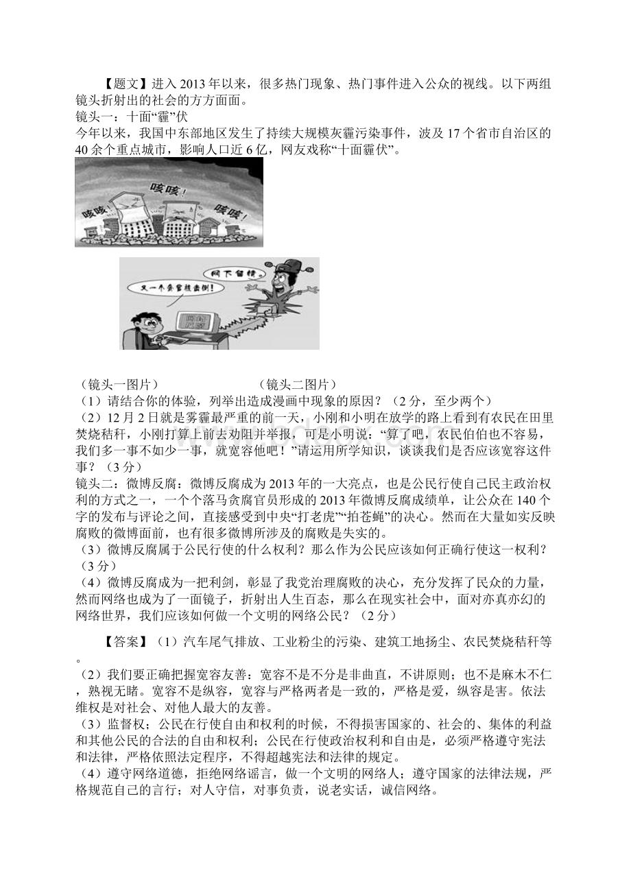 初中政治《权利和义务》解答题汇编Word文档下载推荐.docx_第2页