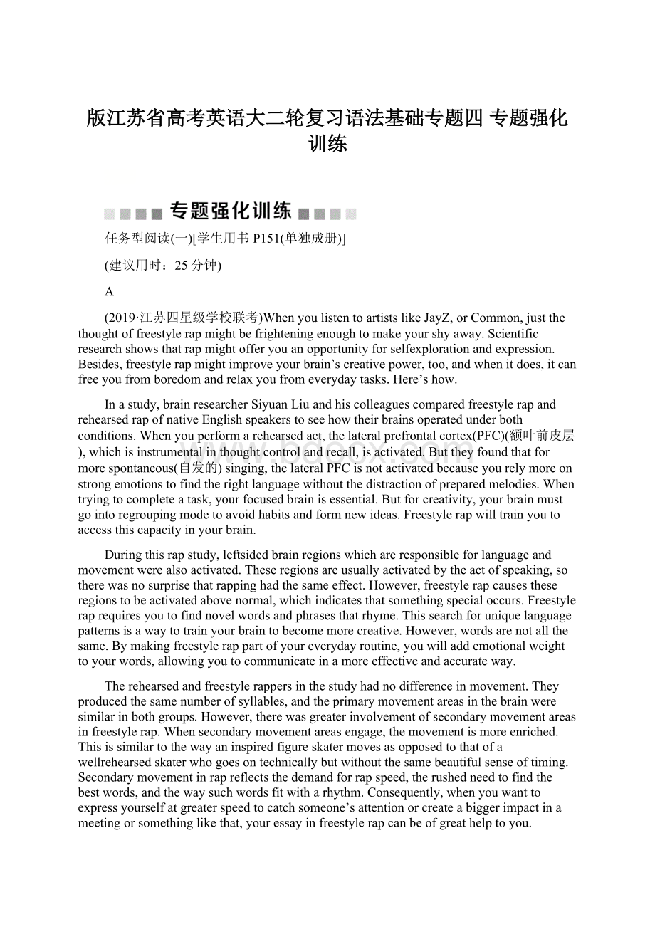 版江苏省高考英语大二轮复习语法基础专题四 专题强化训练.docx_第1页