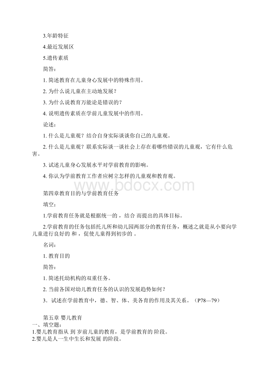 学前教育复习题黄人颂Word文件下载.docx_第3页