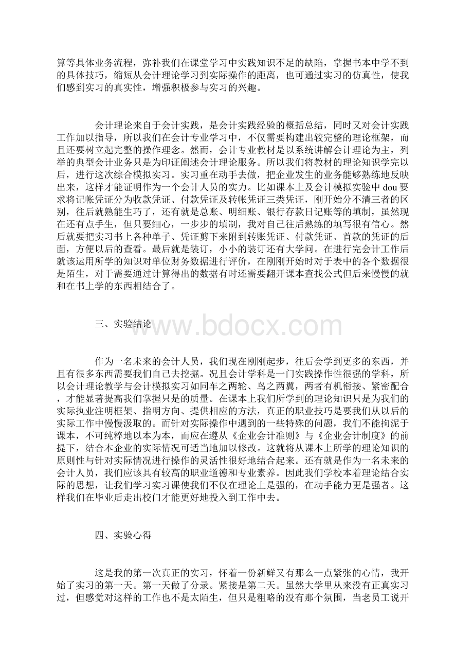 会计实习总结10篇.docx_第2页