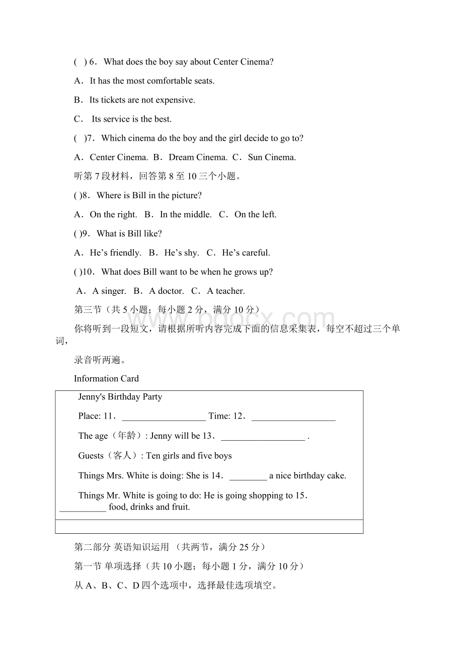 湖南省桑植县学年八年级英语上学期期末考试试题人教新目标版Word下载.docx_第2页