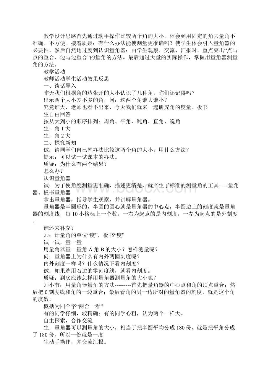 四年级数学上册12单元教案北师大版Word文档下载推荐.docx_第3页