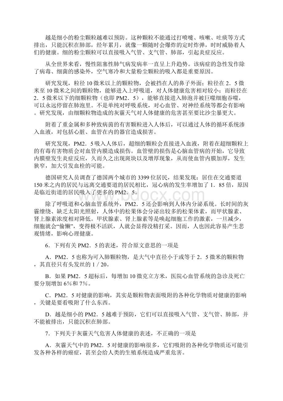 高考湖北黄冈襄阳荆州等七市高三联考Word格式文档下载.docx_第3页